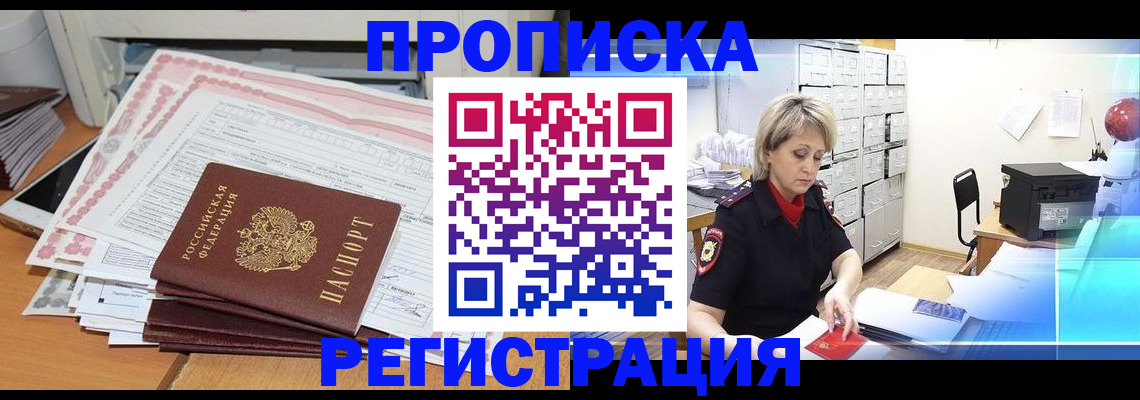 прописка законно в Выборге